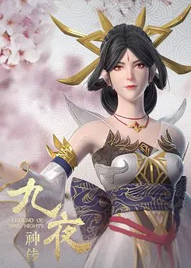 《九夜神传》影评：国风玄幻的崛起？剧情特效人物全方位解析！