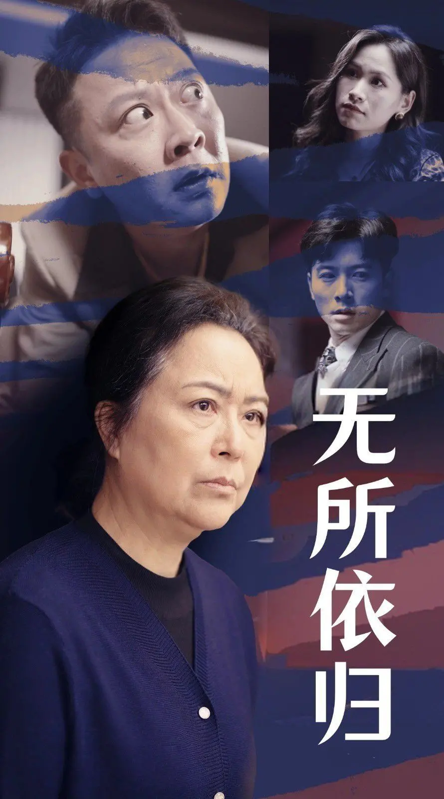 《无所依归》：一部关于孤独、漂泊与希望的史诗，触动你内心最柔软的地方