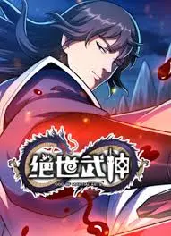 《绝世武神 第七季》：热血国漫再燃！逆天改命，谁能问鼎武道巅峰？