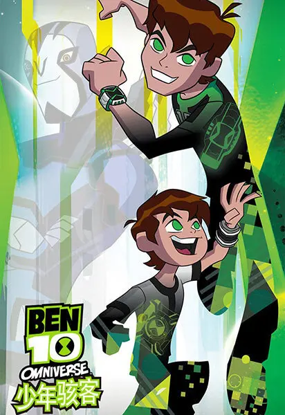 《少年骇客：全面进化 第一季》：童年回忆杀！看小班如何再次拯救宇宙！