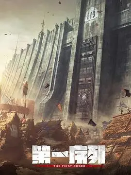 《第一序列》：废土世界的超能力战争？揭秘末日生存的残酷真相！