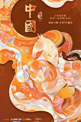 《中国第二季》深度影评：历史的厚重与现实的思考，不容错过的文化史诗！