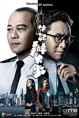 《伙记办大事》粤语原味警匪剧：欧阳震华再破奇案，港剧迷不容错过！