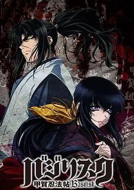 《甲贺忍法帖第一季》：宿命的轮回，爱恨交织的忍者悲歌，燃爆你的肾上腺素！