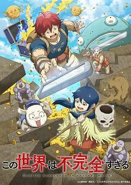 《这个世界漏洞百出》：脑洞大开？还是强行深刻？ 一场关于现实与虚拟的哲学思辨