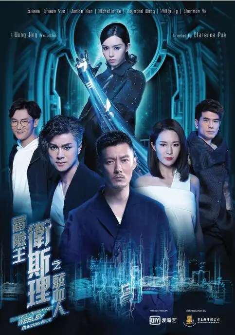 冒险王卫斯理之蓝血人：科幻探险的巅峰之作，揭秘神秘蓝血秘密