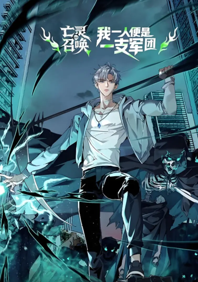 《亡灵召唤》：一人成军？这部动态漫画让你体验割草式快感！