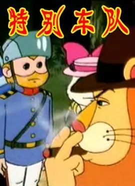 《特别车队》影评：硬汉柔情下的法式飙车，不止是速度与激情！