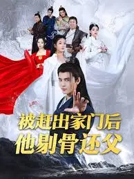 《被赶出家门后他剔骨还父》：一场血与痛的救赎，中国式亲情的另类解读？