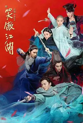 重温经典：《新笑傲江湖》电影深度解析，武侠情怀与江湖恩仇