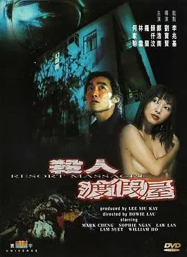 《杀人渡假屋》：阳光下的罪恶，度假天堂变死亡陷阱？深度剖析与反转惊悚