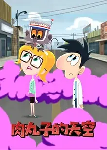 美食从天而降！《肉丸子的天空》英文版：一场充满奇思妙想的美味冒险！