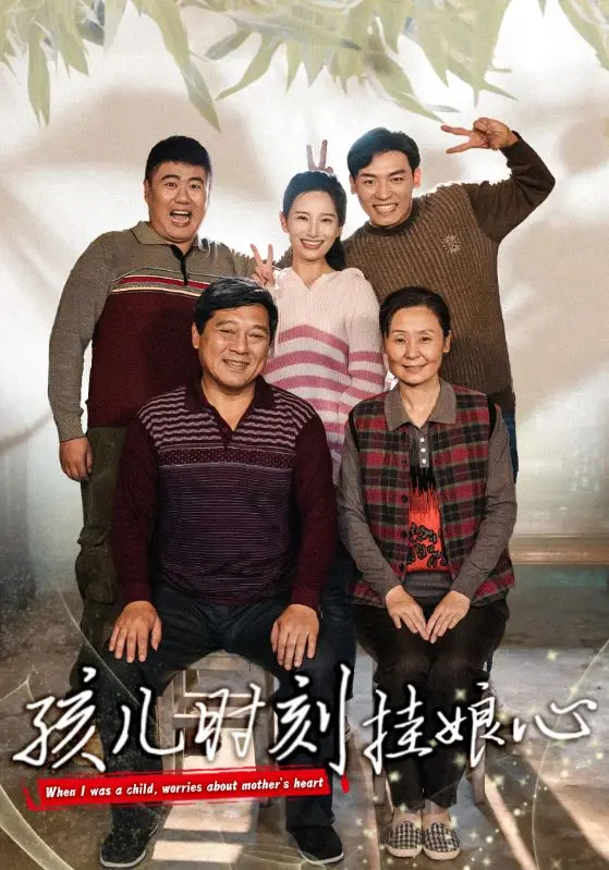 催泪巨制《孩儿时刻挂娘心》：母爱如山，泪洒银幕，重温那些年的感动！