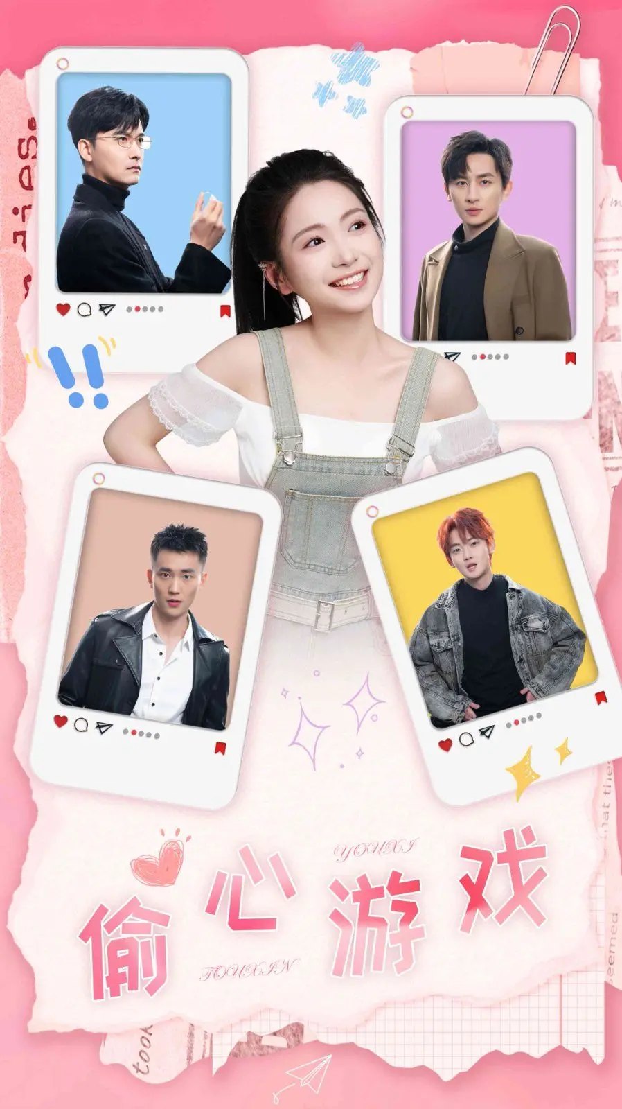 《偷心游戏》：当欲望与欺骗交织，一场高智商爱情博弈谁是最后的赢家？