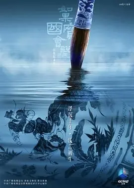 《如果国宝会说话第四季》：穿越千年对话古人，感受华夏文明的呼吸与心跳