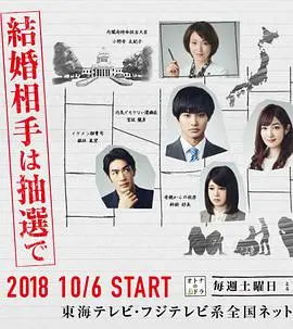 《结婚对象靠抽选》：反乌托邦婚姻新解？深度剖析“国家包办”爱情的无奈与希望！