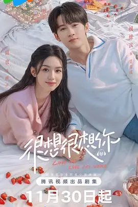 《很想很想你》：声恋奇缘，心动告白，这场听觉盛宴让你沉沦