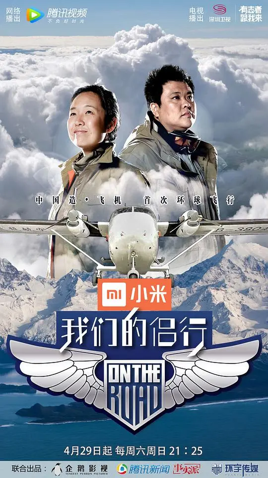 《我们的侣行 第一季》：不止是旅行，更是关于人生选择与自我救赎的深度探险