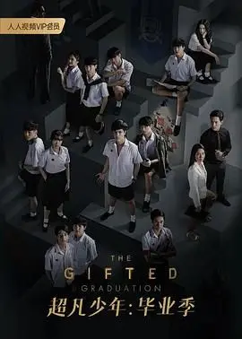 《超凡少年 第二季》：少年英雄的史诗级冒险，羁绊与成长，燃爆你的肾上腺素！