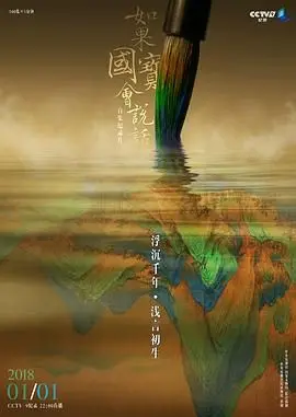 《如果国宝会说话第三季》：文物开口“朝暮”？这些国宝比明星还能C位出道！