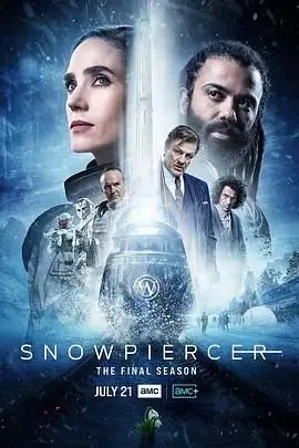 《雪国列车(剧版) 第四季》：这趟列车还能开多久？冰天雪地里的“武侠情怀”是最后的救赎吗？