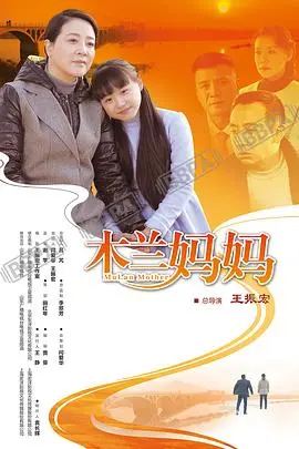 《木兰妈妈》：国产“成长电影”的教科书？别闹了，我笑到头掉！